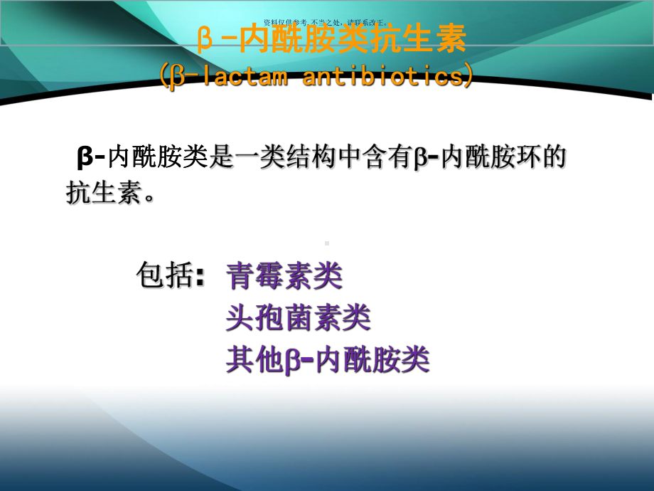 内酰胺类抗菌药物课件.ppt_第2页