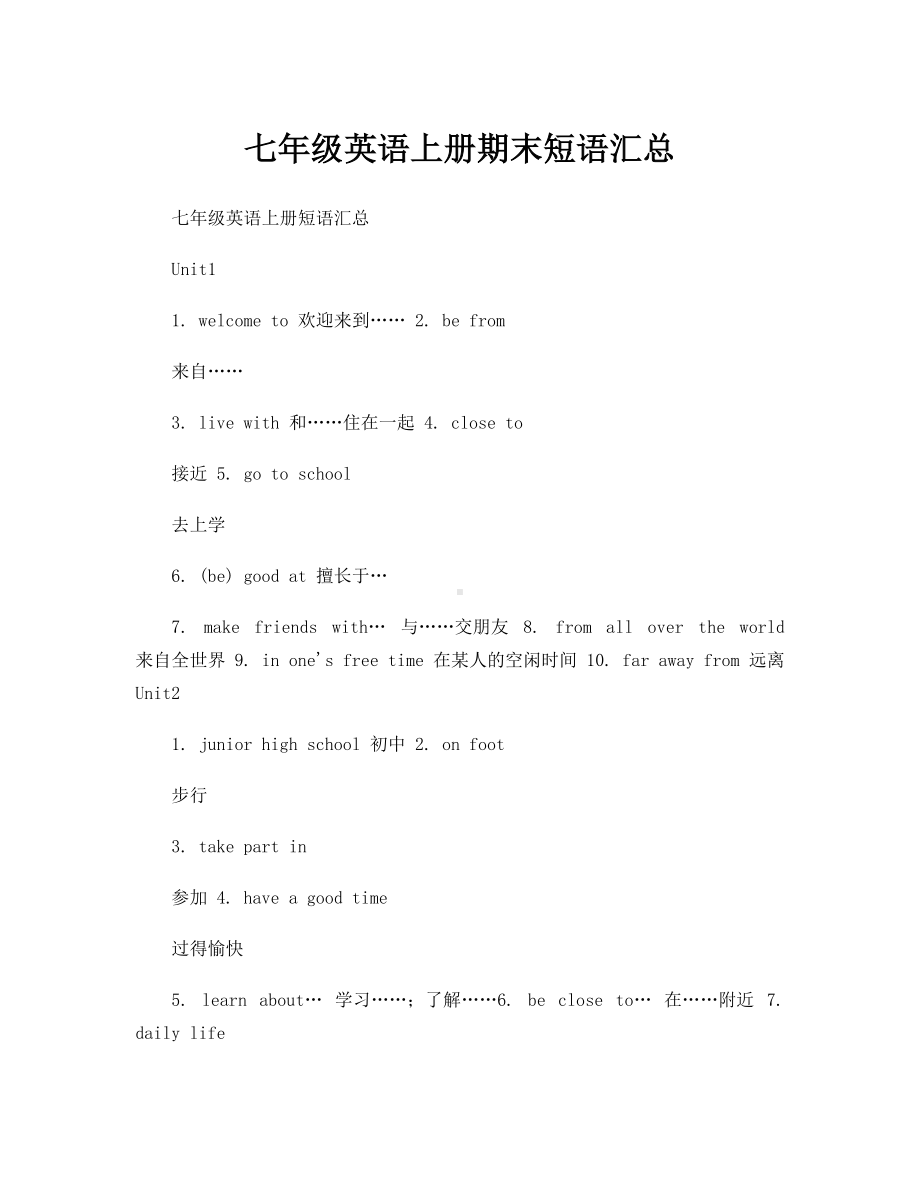 牛津深圳版七年级英语上册期末短语汇总(DOC 9页).doc_第1页