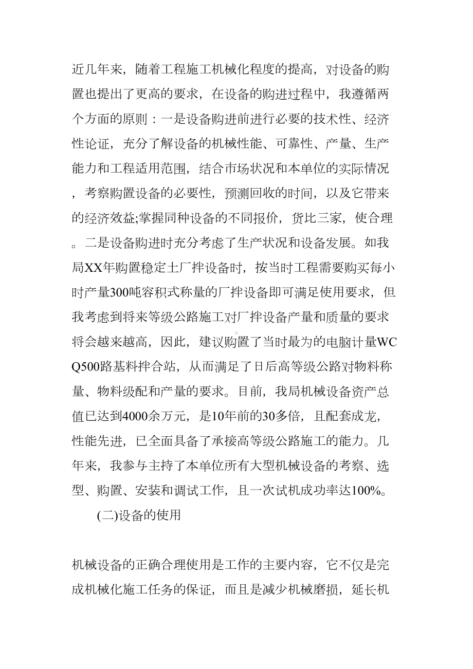 机械工程师工作总结（三篇）(DOC 17页).docx_第2页