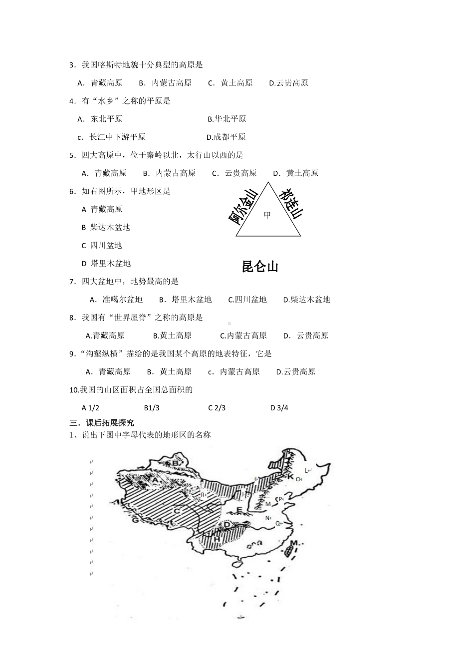 第一节中国的地势与地形2.doc_第2页