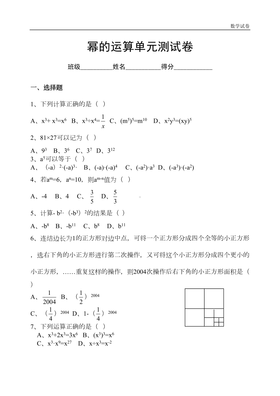 幂的运算单元测试卷(DOC 4页).doc_第1页