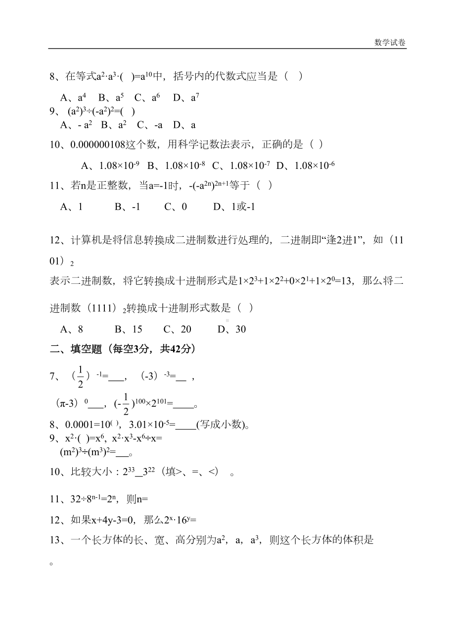 幂的运算单元测试卷(DOC 4页).doc_第2页