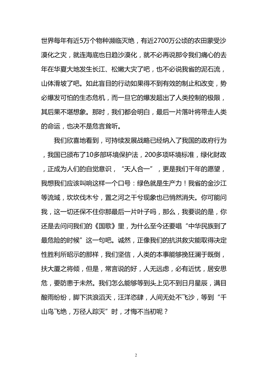 节能环保我先行作文800字(DOC 7页).doc_第2页