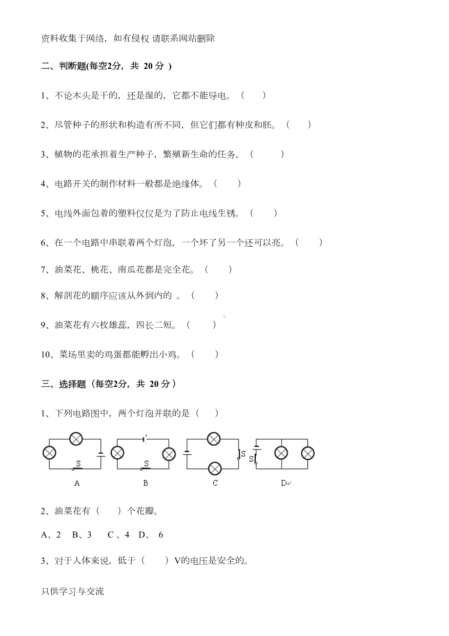 教科版四年级科学下册期中考试卷)(DOC 5页).doc_第2页