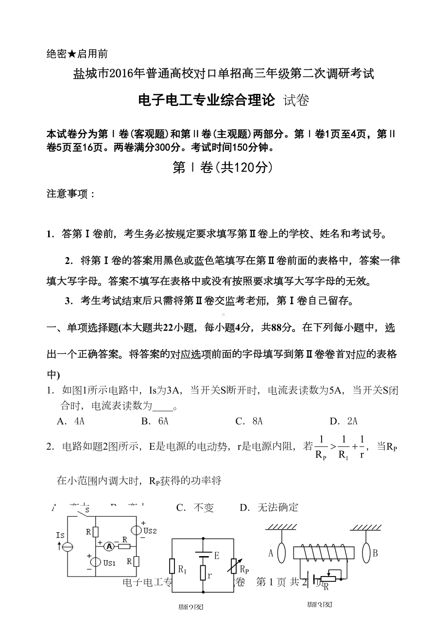 电子电工专业试卷资料(DOC 17页).doc_第1页