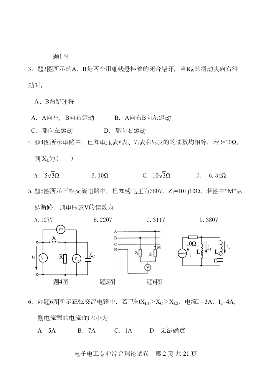 电子电工专业试卷资料(DOC 17页).doc_第2页