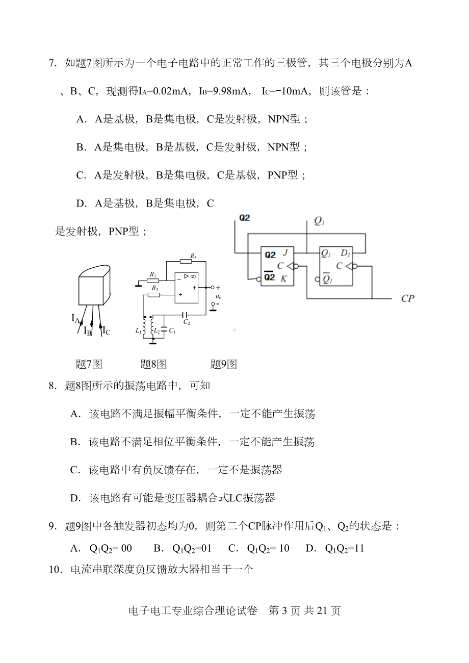 电子电工专业试卷资料(DOC 17页).doc_第3页