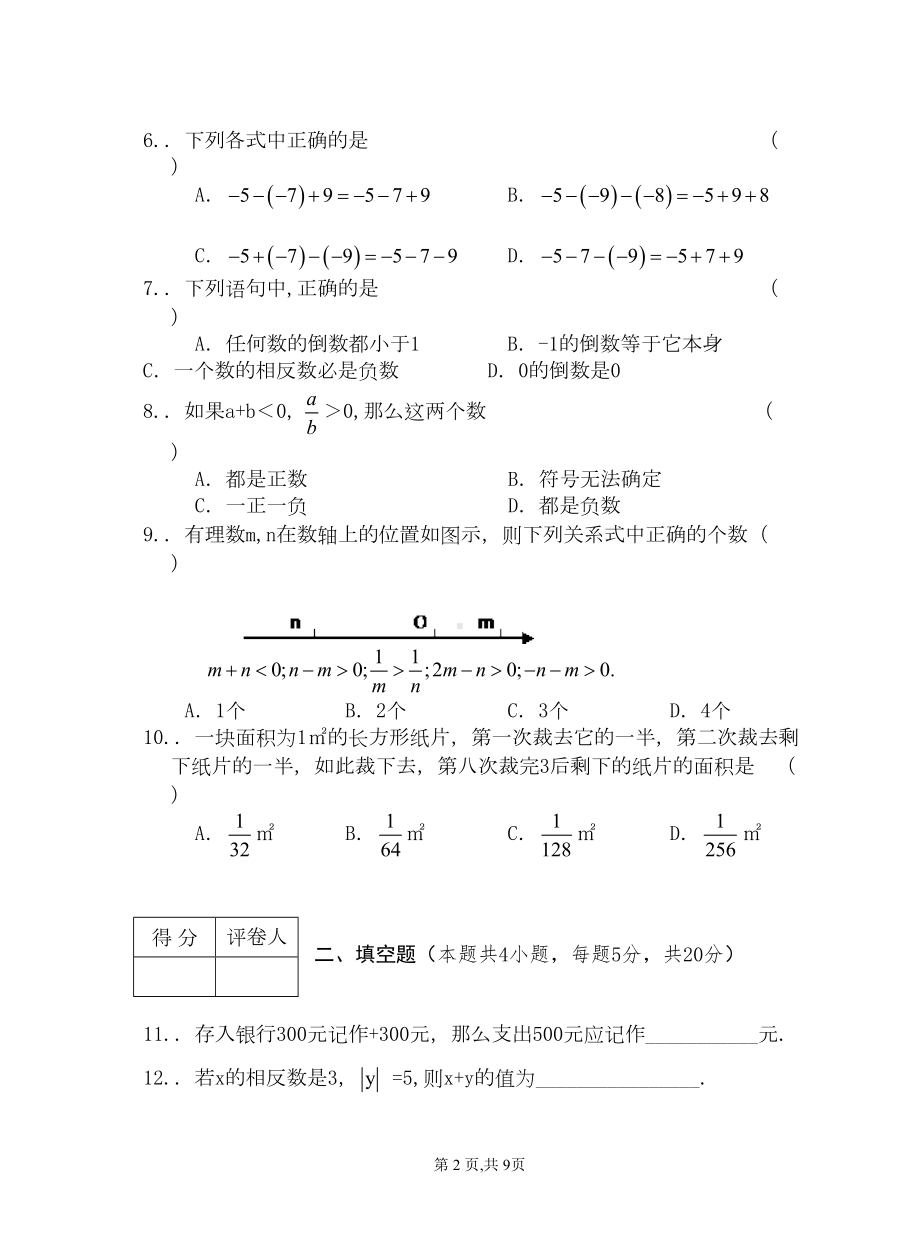 沪科版七年级数学(上)第一次月考试卷(DOC 9页).doc_第2页