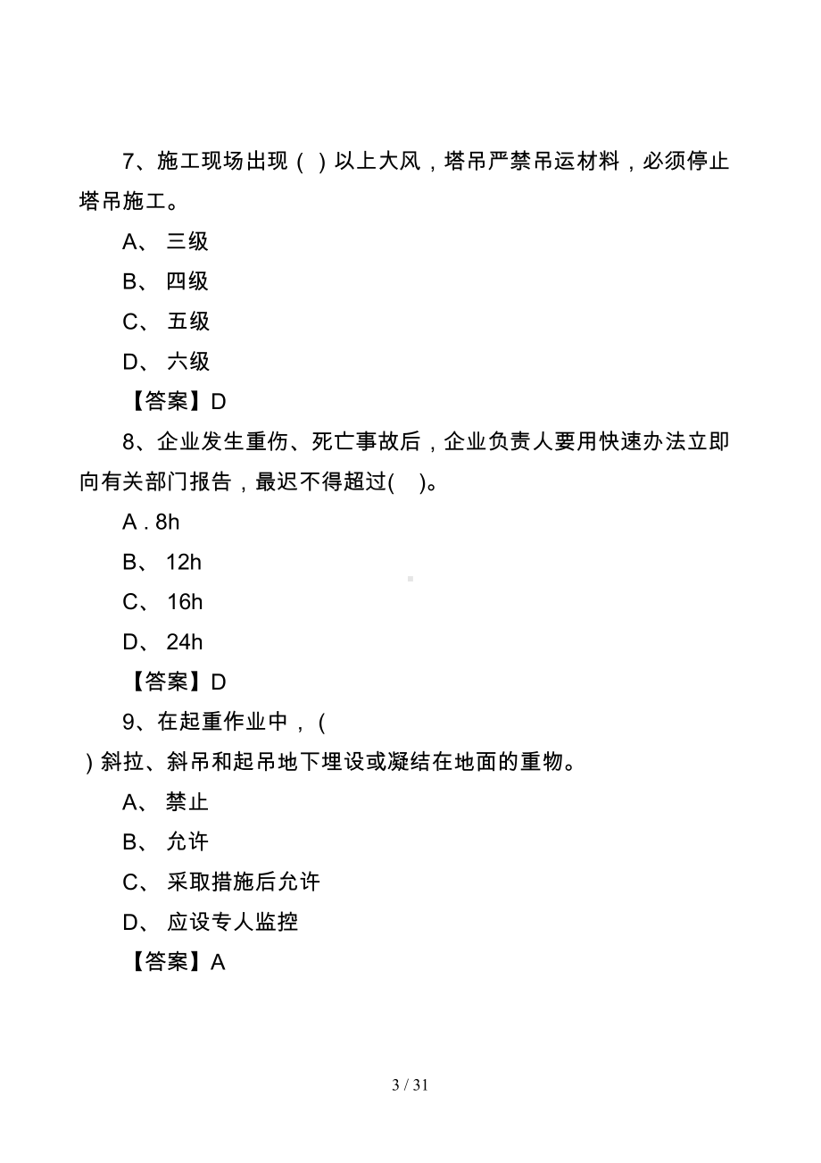 建设工程现场管理试题(DOC 31页).doc_第3页