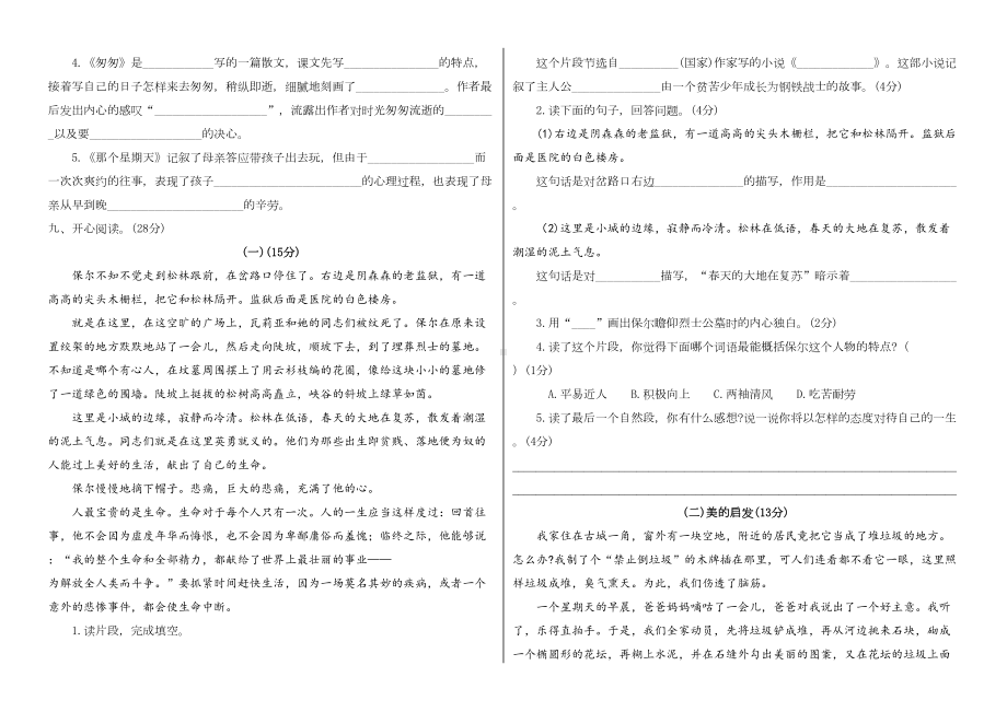 最新部编版小学语文六年级下册期中测试卷(附答案)(DOC 4页).doc_第2页