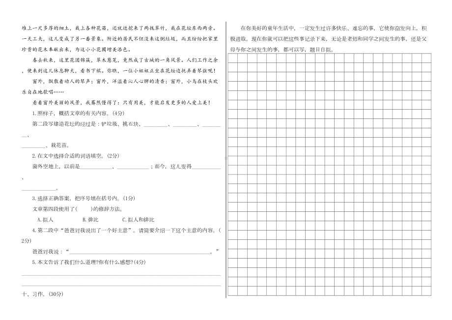 最新部编版小学语文六年级下册期中测试卷(附答案)(DOC 4页).doc_第3页