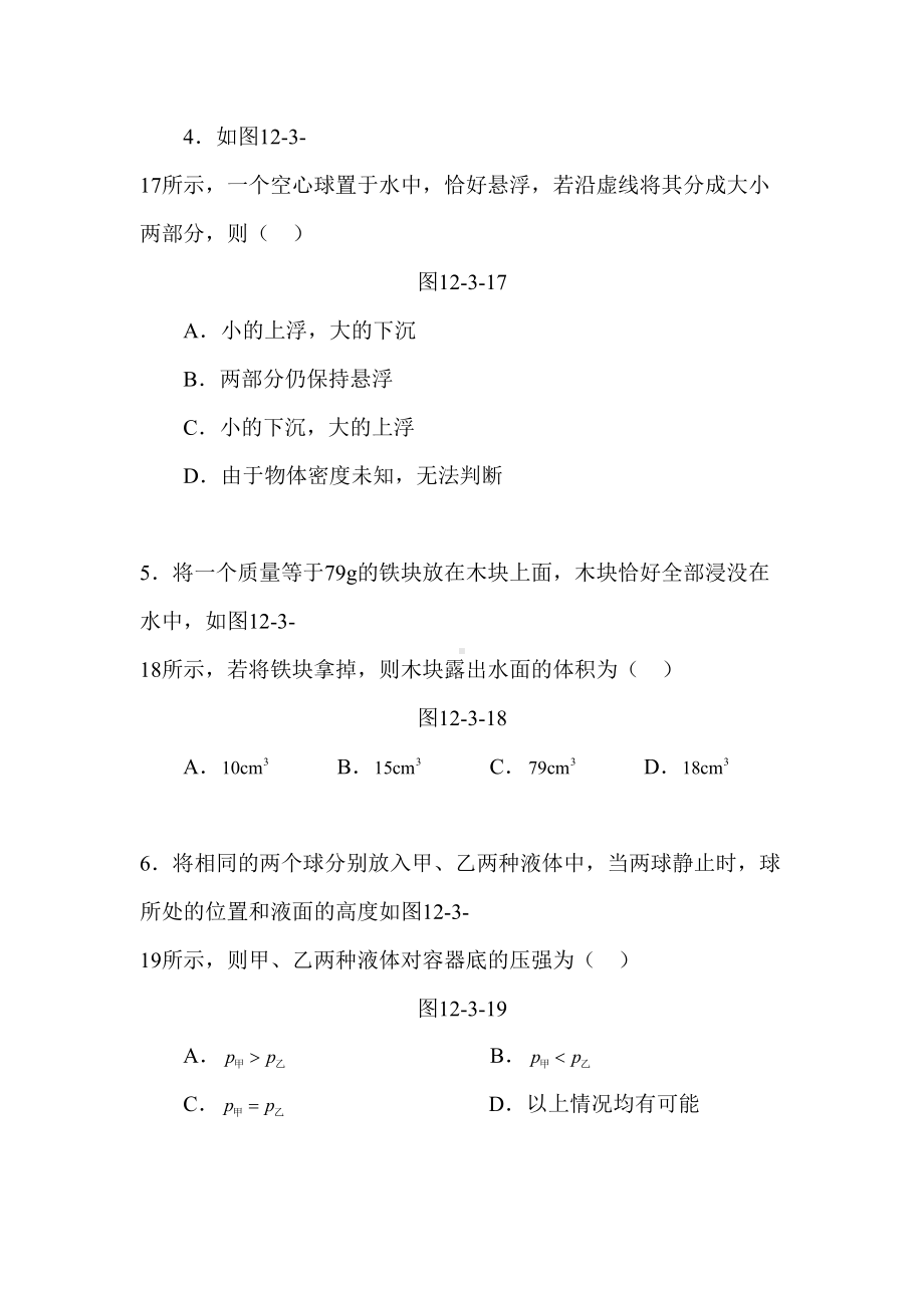 浮力拓展练习题(DOC 9页).doc_第2页