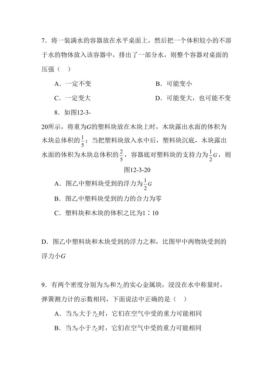 浮力拓展练习题(DOC 9页).doc_第3页