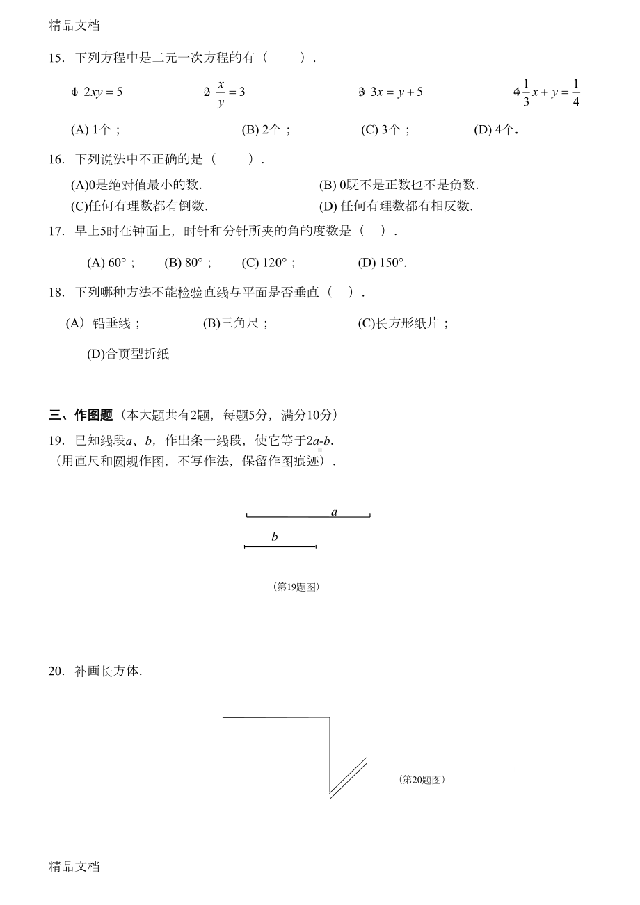 最新上海市闵行区学年第二学期六校期末考试六年级数学试卷附答案(DOC 7页).doc_第2页