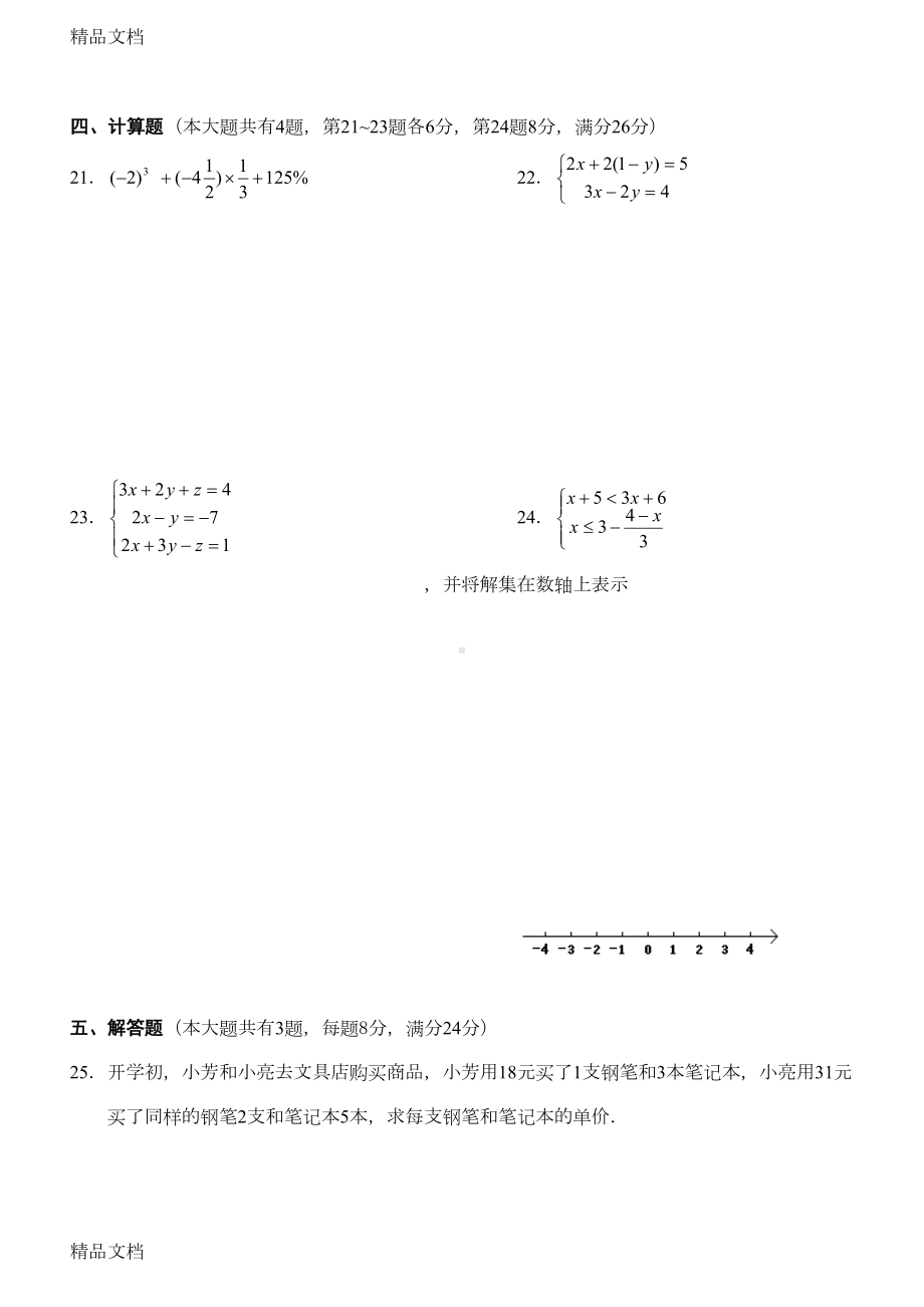 最新上海市闵行区学年第二学期六校期末考试六年级数学试卷附答案(DOC 7页).doc_第3页