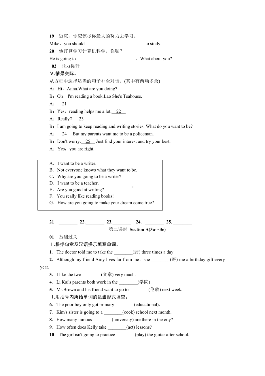 新人教版八年级上册英语第六单元练习题附答案(DOC 13页).docx_第2页