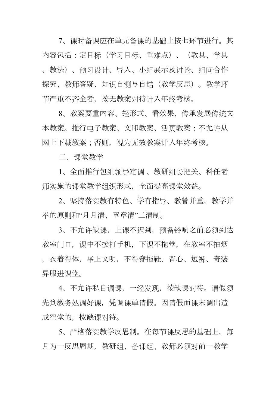 教学常规评价制度(DOC 7页).doc_第2页