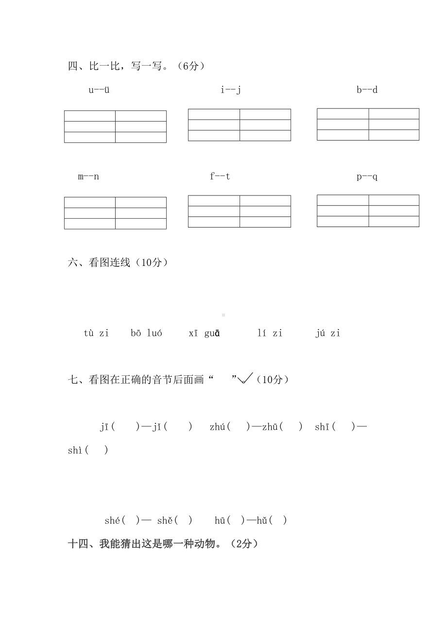 幼小衔接拼音试卷-带彩图(DOC 7页).doc_第2页