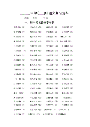 最新中考语文总复习资料全集已打印(DOC 64页).doc