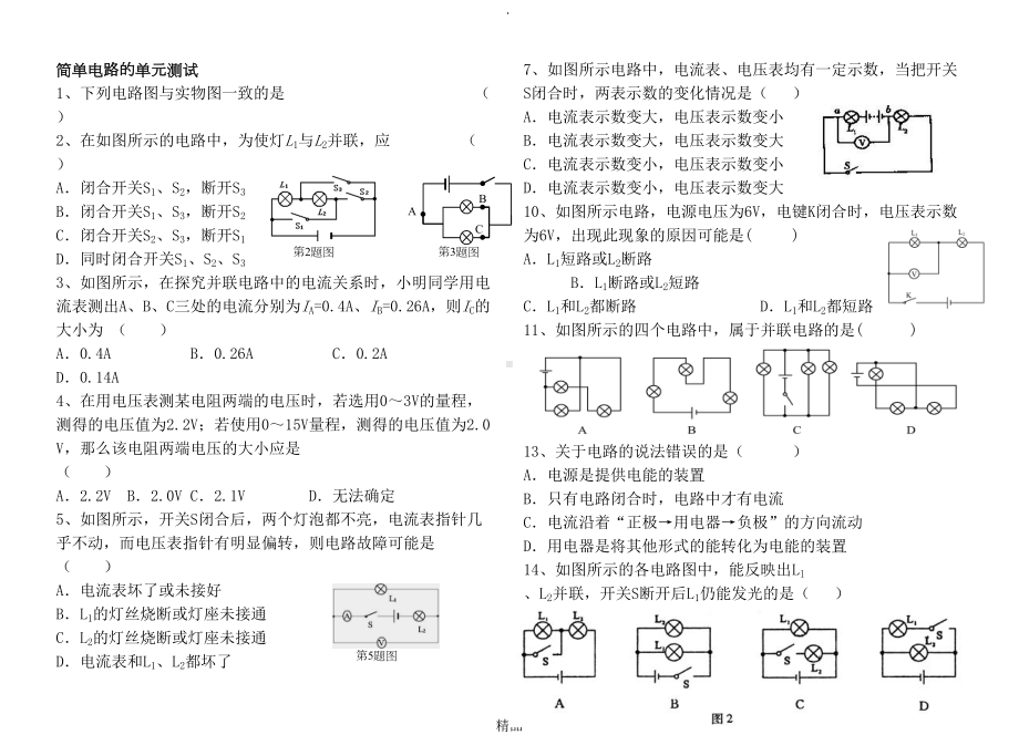 简单电路试题测试(DOC 8页).doc_第1页