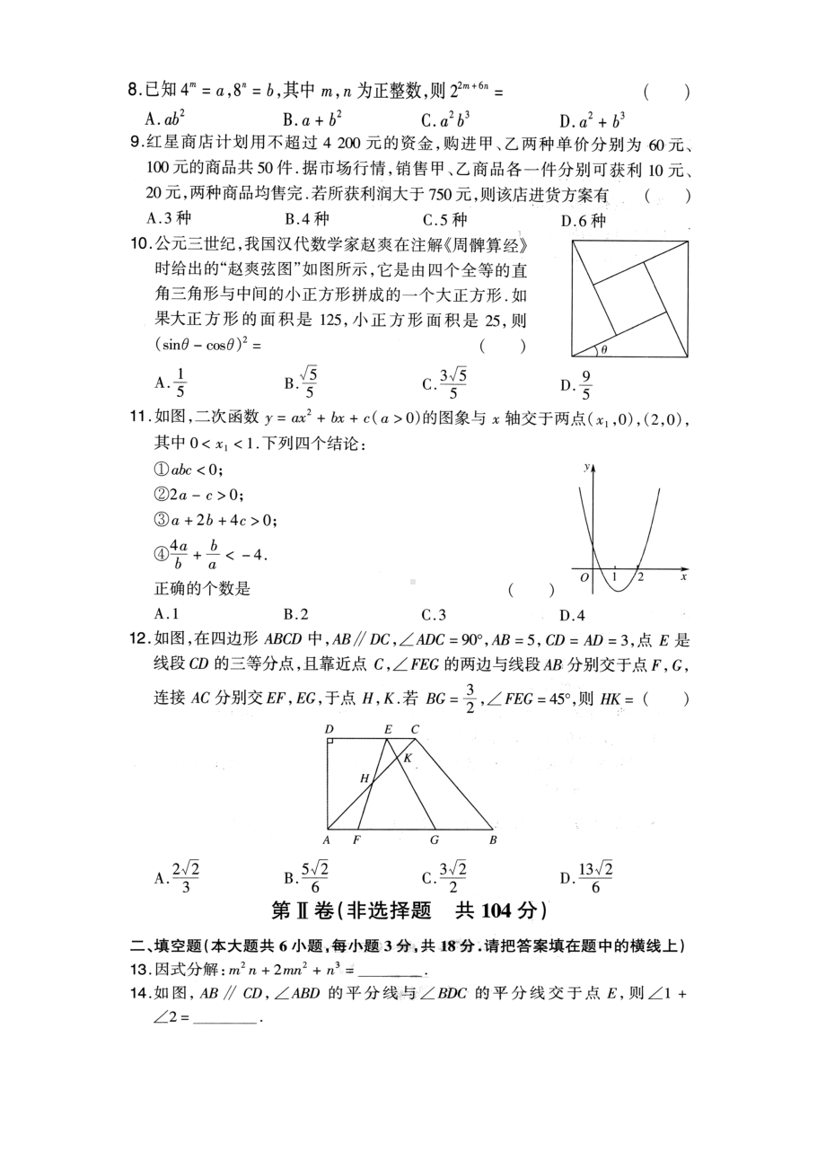 绵阳市2019年高中阶段教育学校统一招生考试数学试卷附答题卷(word可编辑码版附答题卷)(DOC 11页).docx_第2页