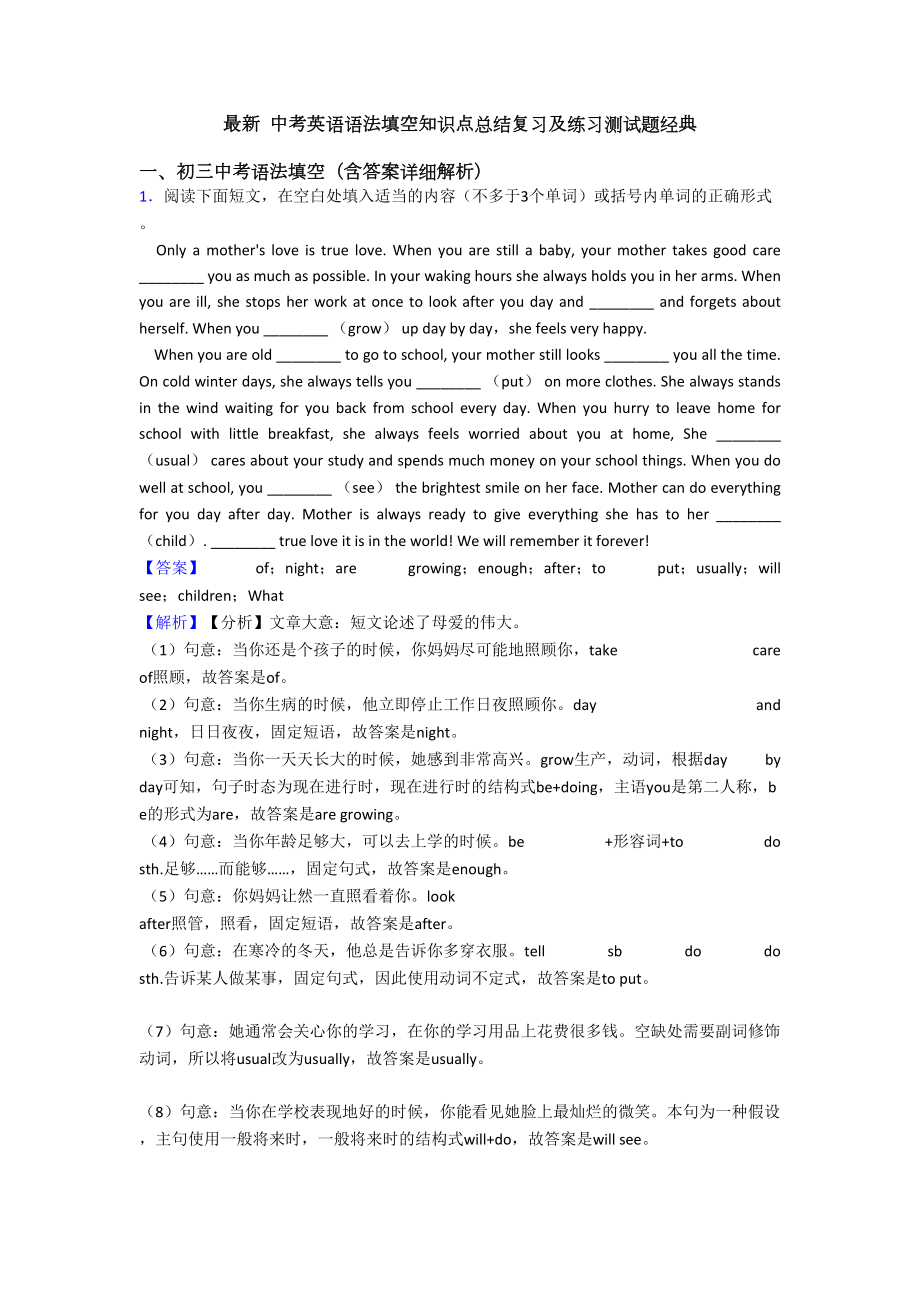 最新-中考英语语法填空知识点总结复习及练习测试题经典(DOC 14页).doc_第1页