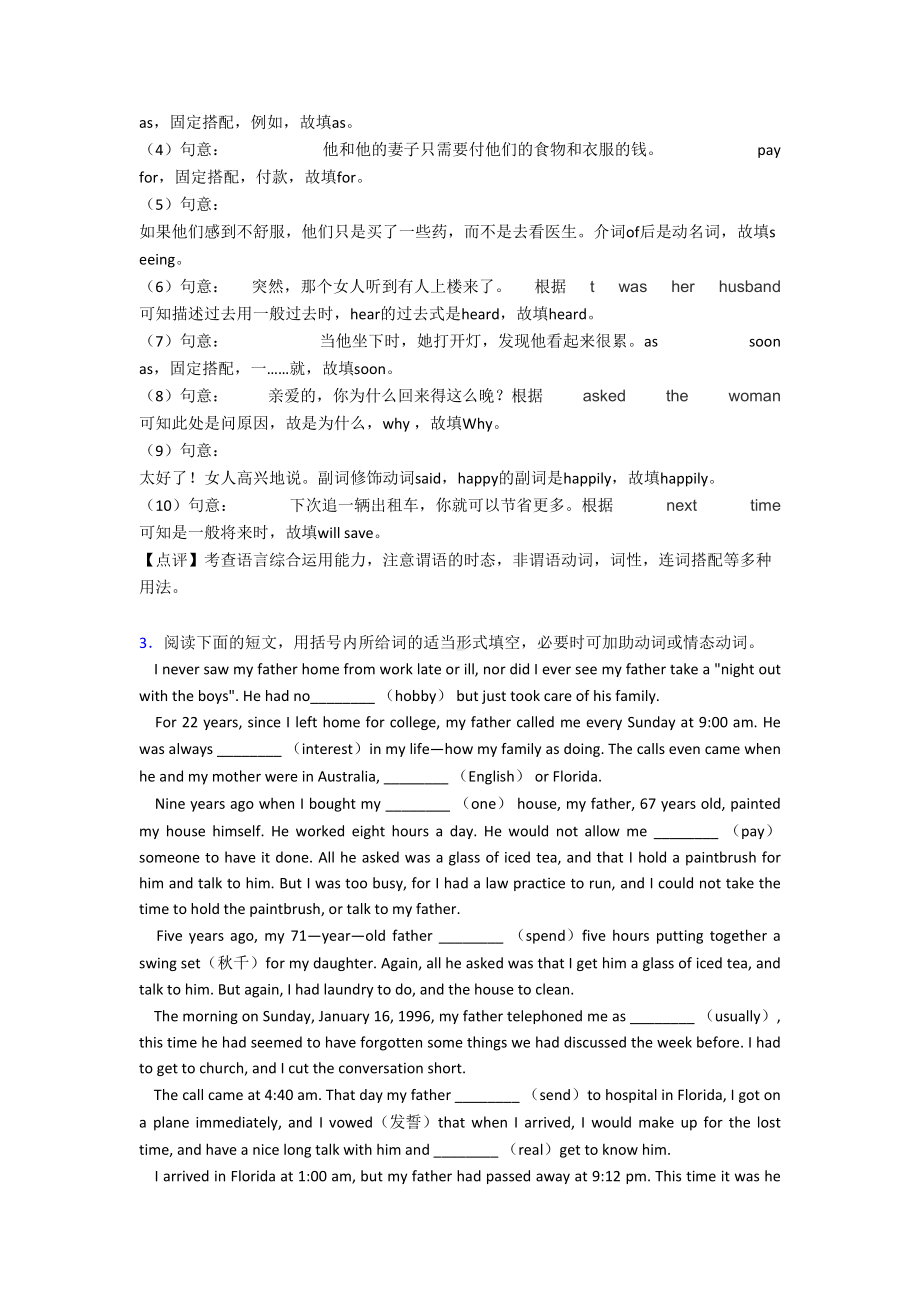 最新-中考英语语法填空知识点总结复习及练习测试题经典(DOC 14页).doc_第3页