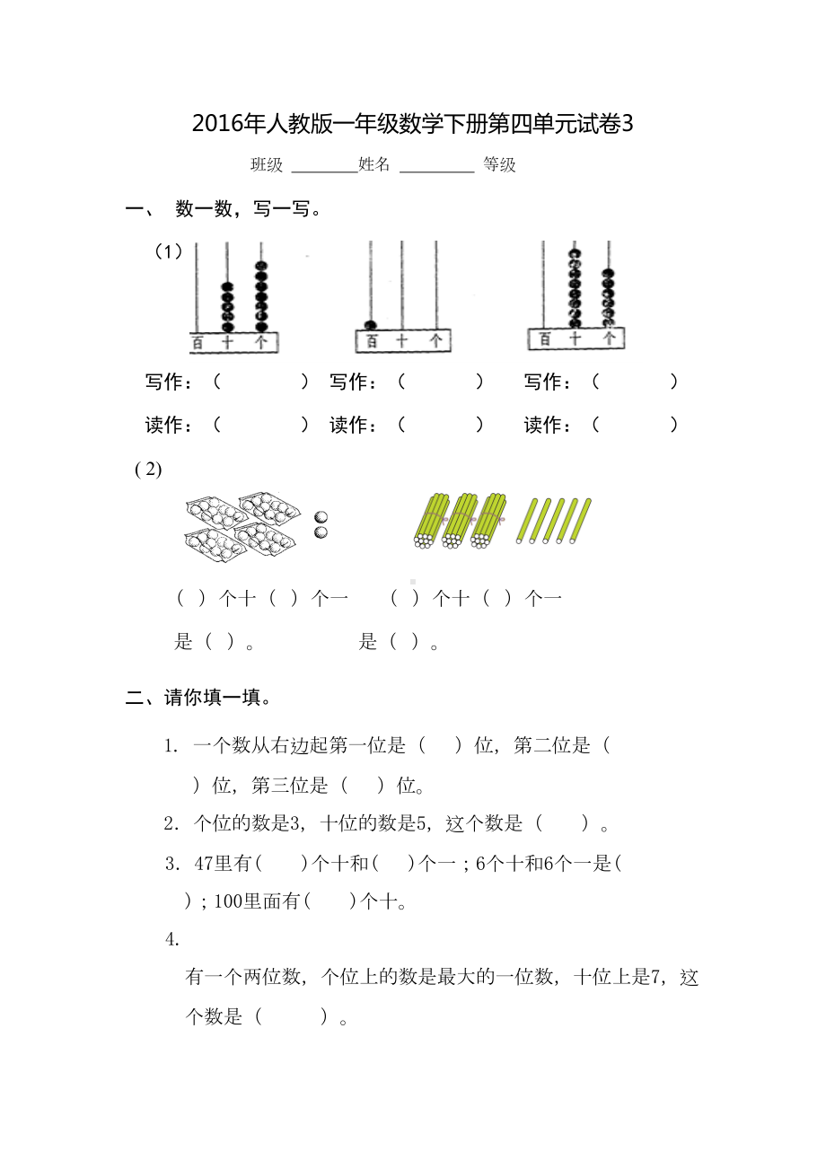 新人教版一年级数学下册第四单元试卷(DOC 4页).doc_第1页