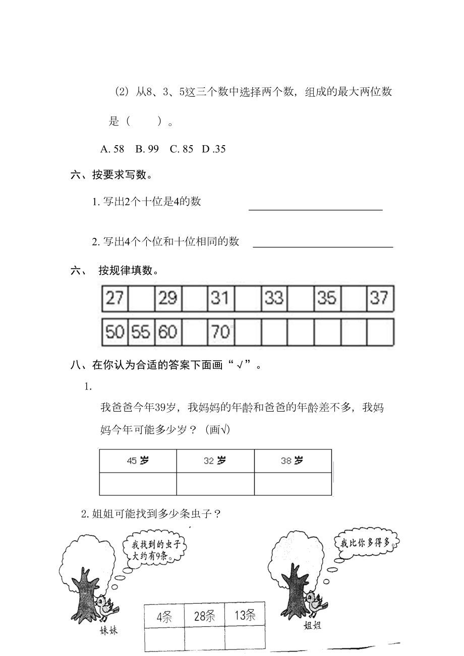 新人教版一年级数学下册第四单元试卷(DOC 4页).doc_第3页