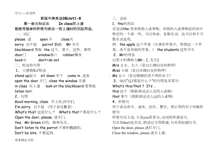 新版牛津英语3B知识点整理汇编(DOC 12页).doc_第1页