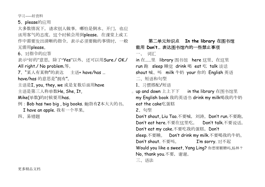 新版牛津英语3B知识点整理汇编(DOC 12页).doc_第2页