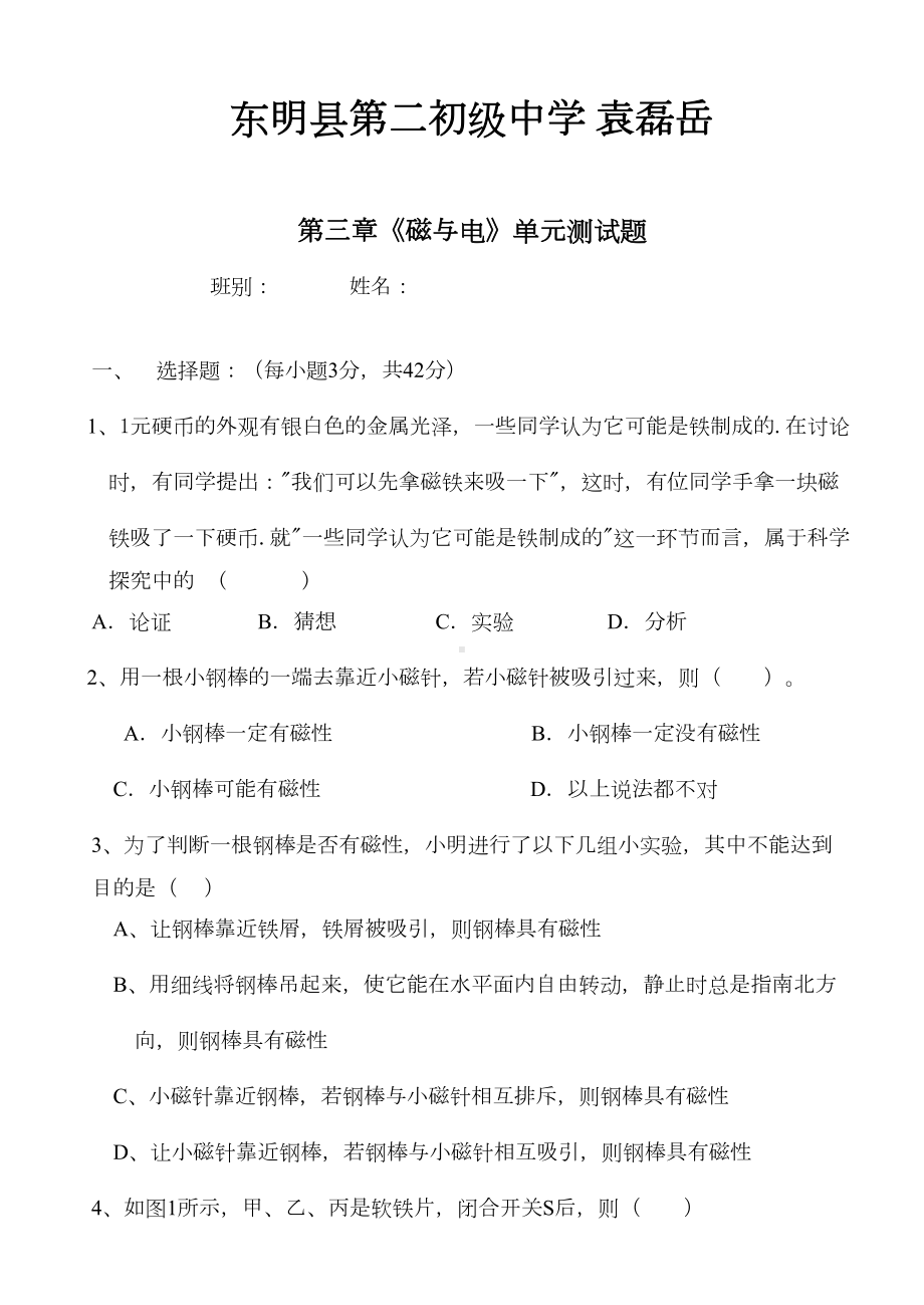 电与磁单元测试题(DOC 6页).doc_第1页