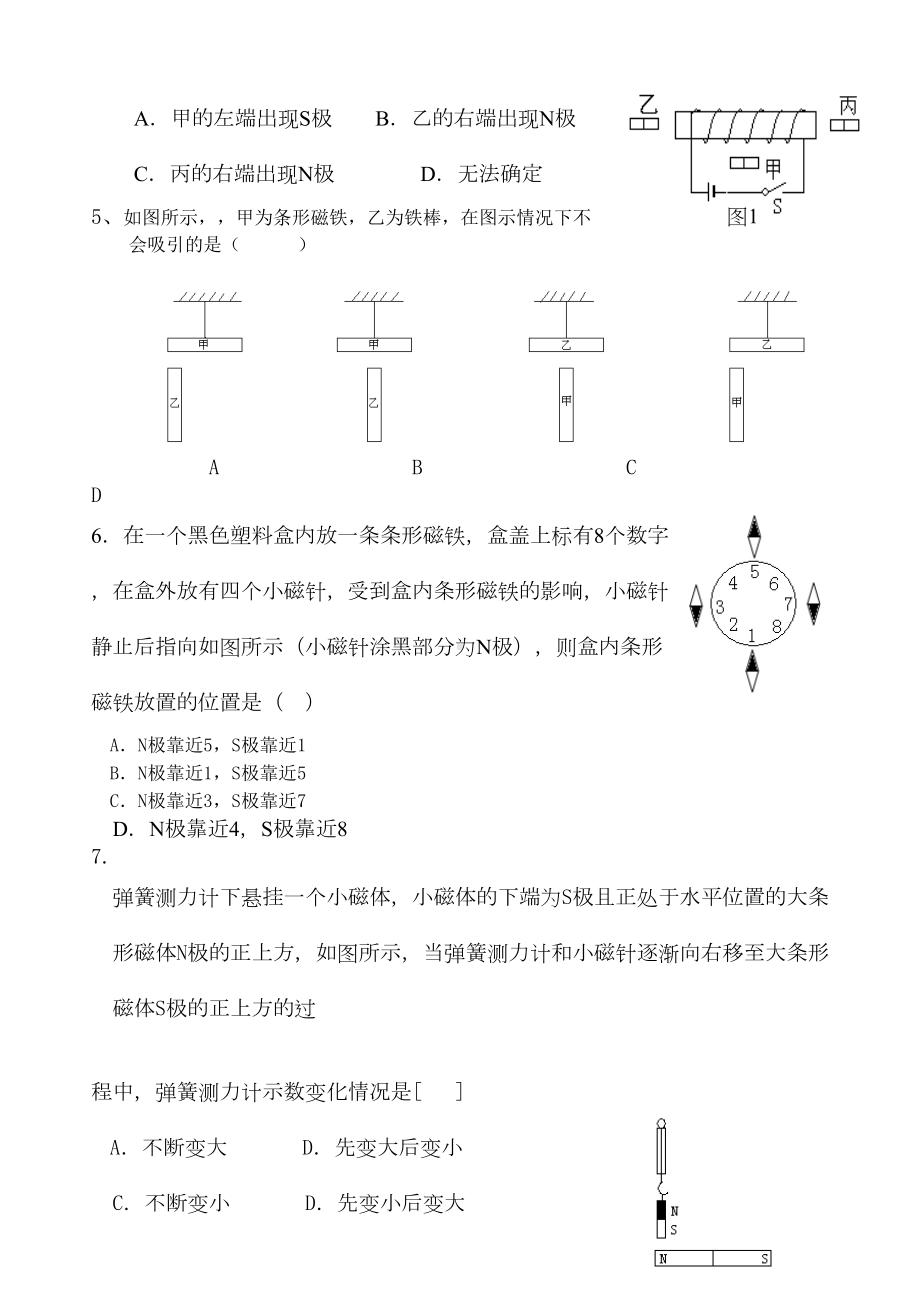 电与磁单元测试题(DOC 6页).doc_第2页