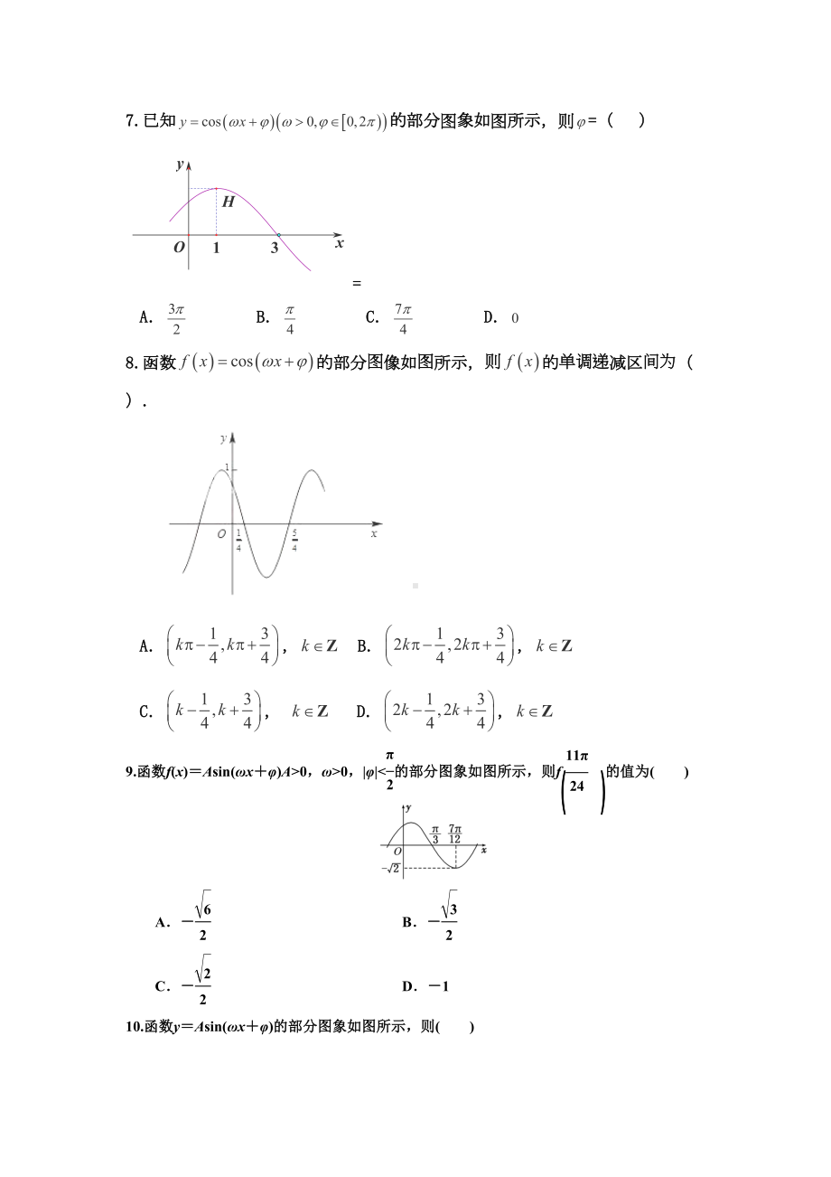 必修四三角函数图像与性质和习题(DOC 6页).docx_第3页