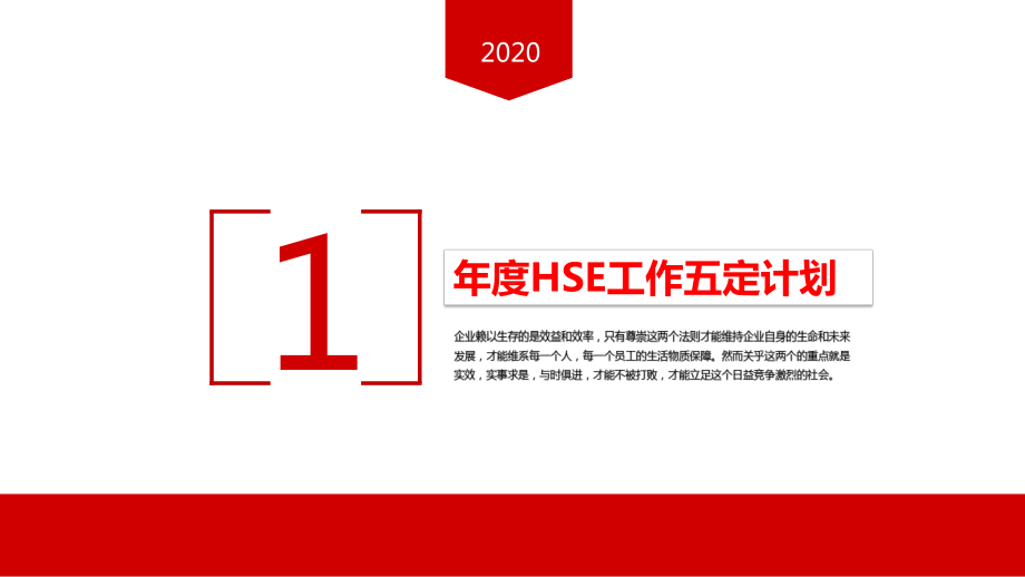 2020年度公司安全环保职业健康EHS工作计划模板课件.pptx_第3页