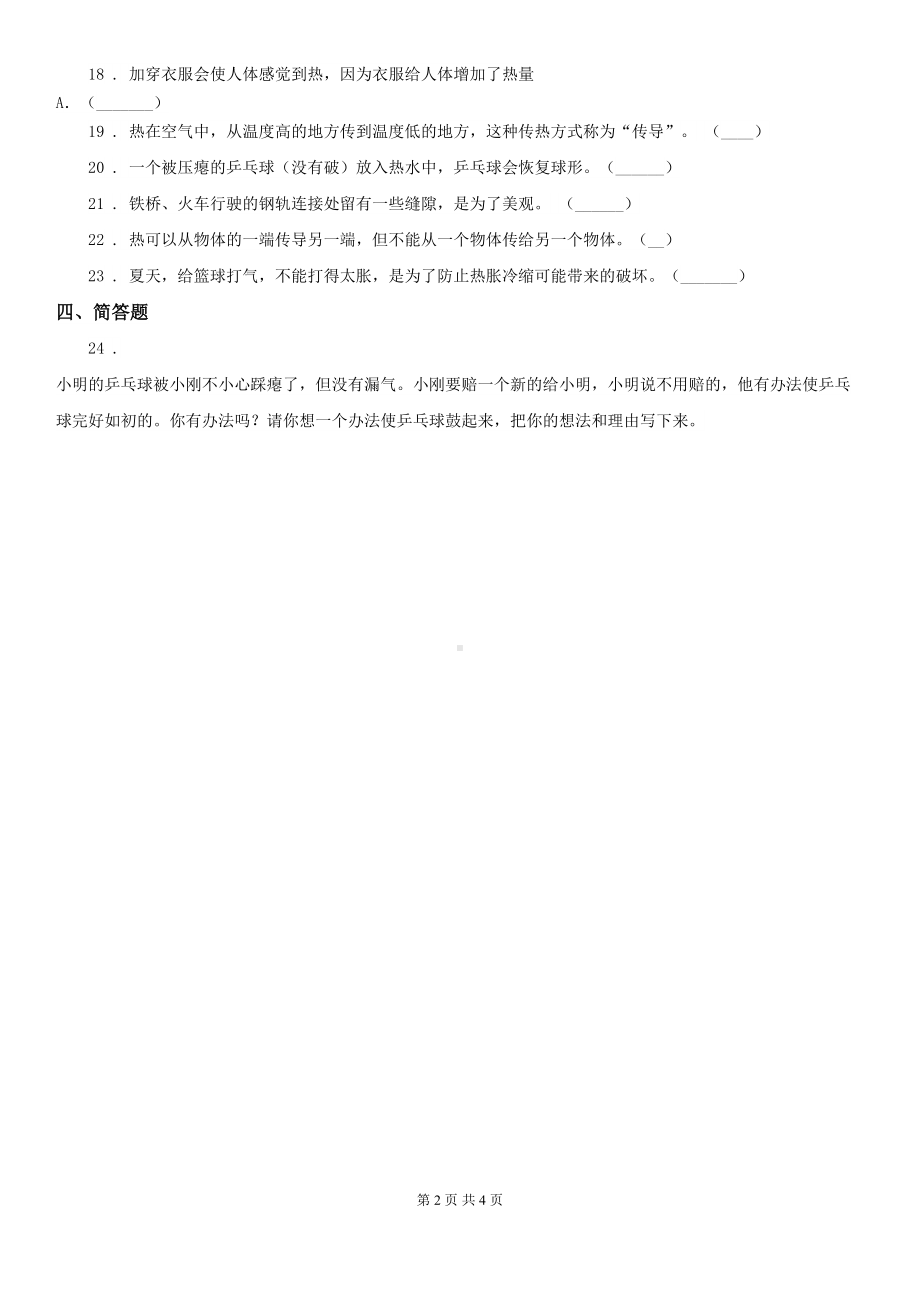 教科版科学五年级下册第二单元测试卷(DOC 4页).doc_第2页