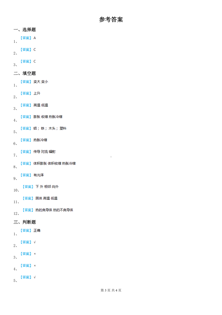 教科版科学五年级下册第二单元测试卷(DOC 4页).doc_第3页