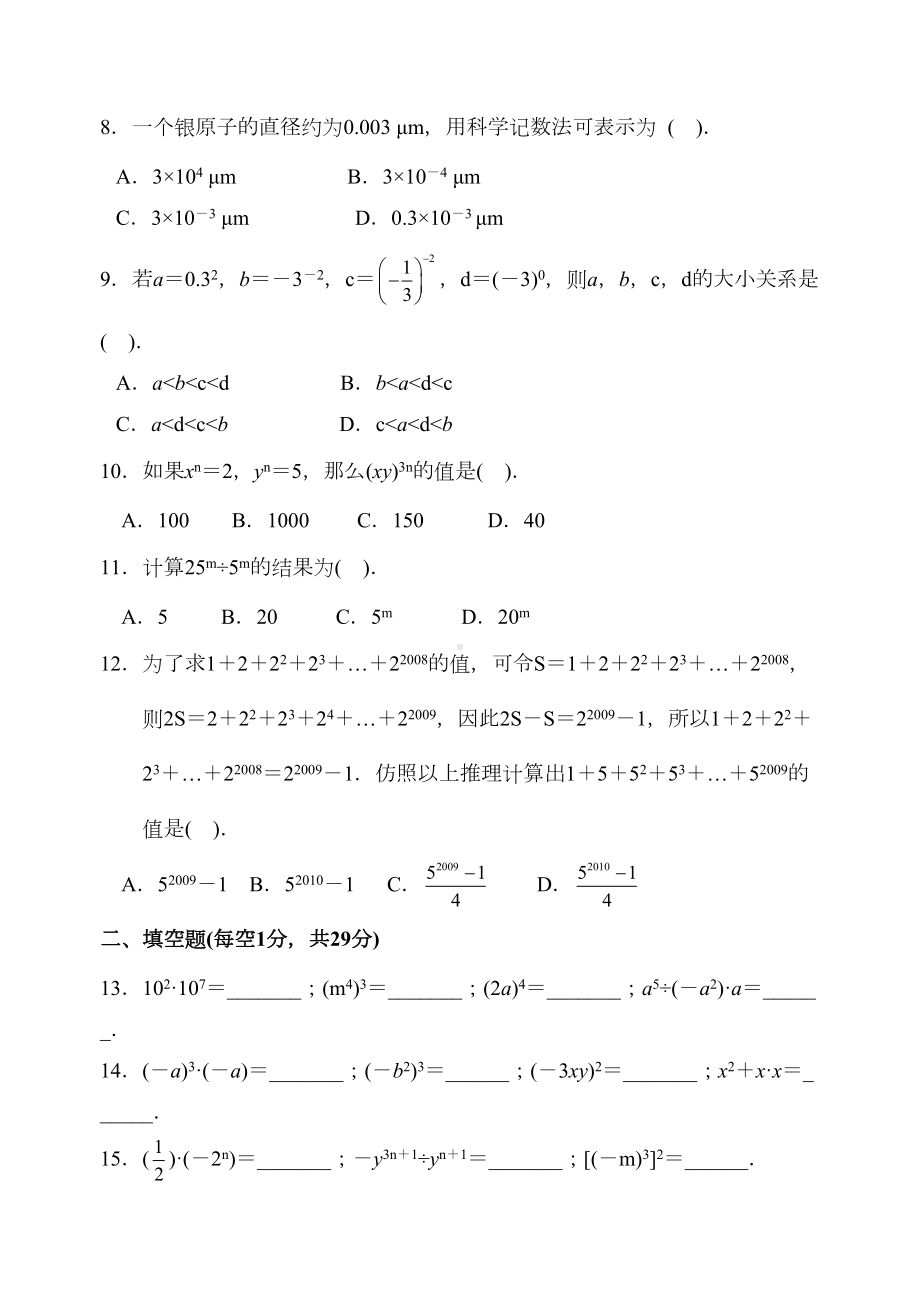 幂的运算-综合培优测试卷(DOC 7页).doc_第2页