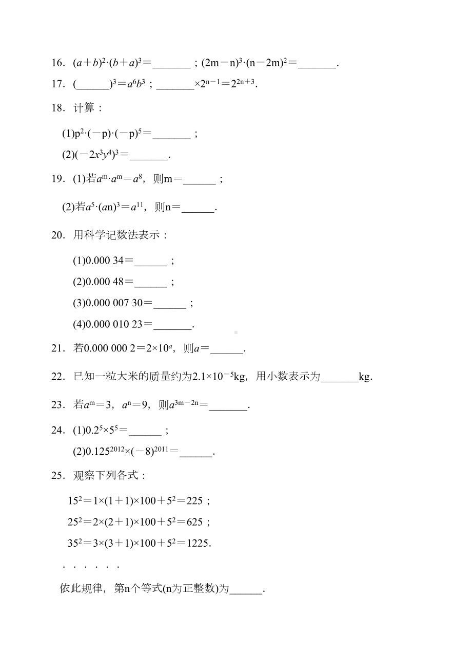 幂的运算-综合培优测试卷(DOC 7页).doc_第3页