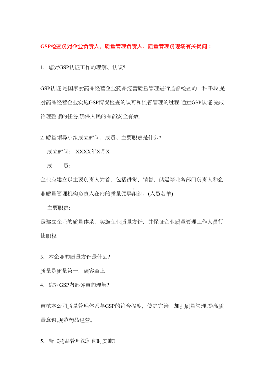 新版GSP现场认证100问及答案剖析(DOC 19页).doc_第1页