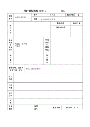 电子商务与物流配送劳动版全套教案(DOC 85页).doc