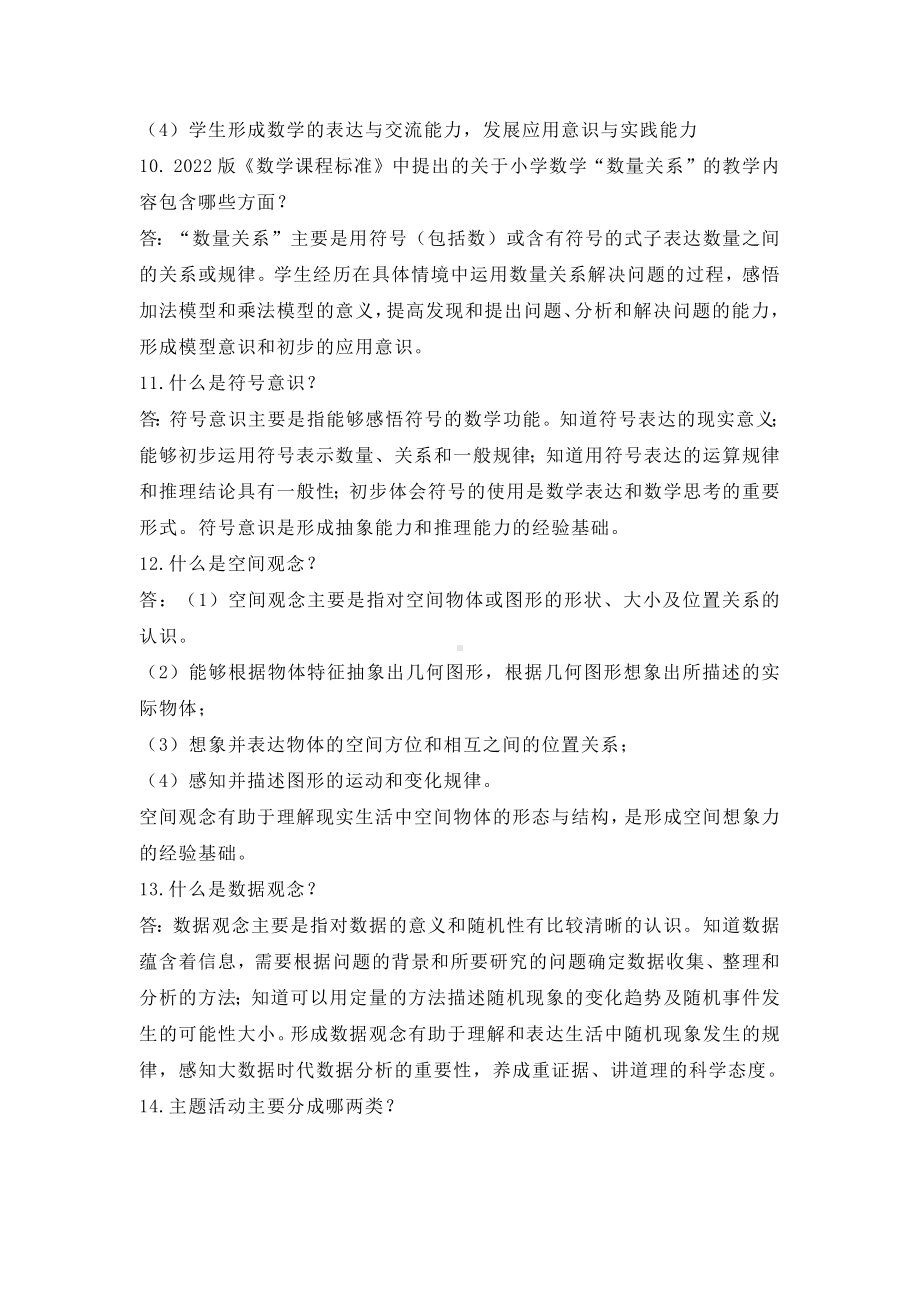 数学新课程标准简答题及案例设计.docx_第3页