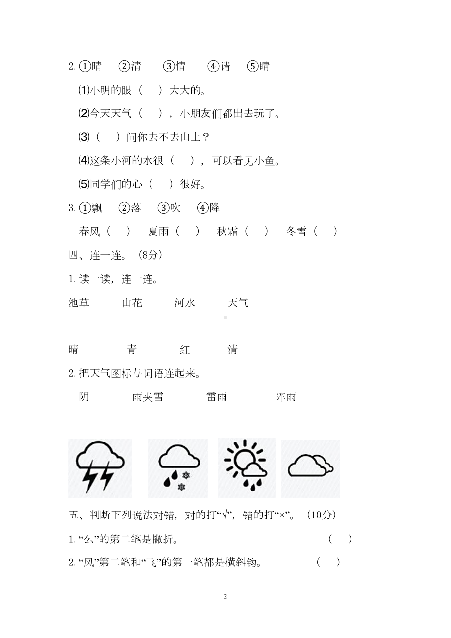 新部编小学语文一年级下册第一单元测试卷(含答案)(DOC 7页).doc_第2页