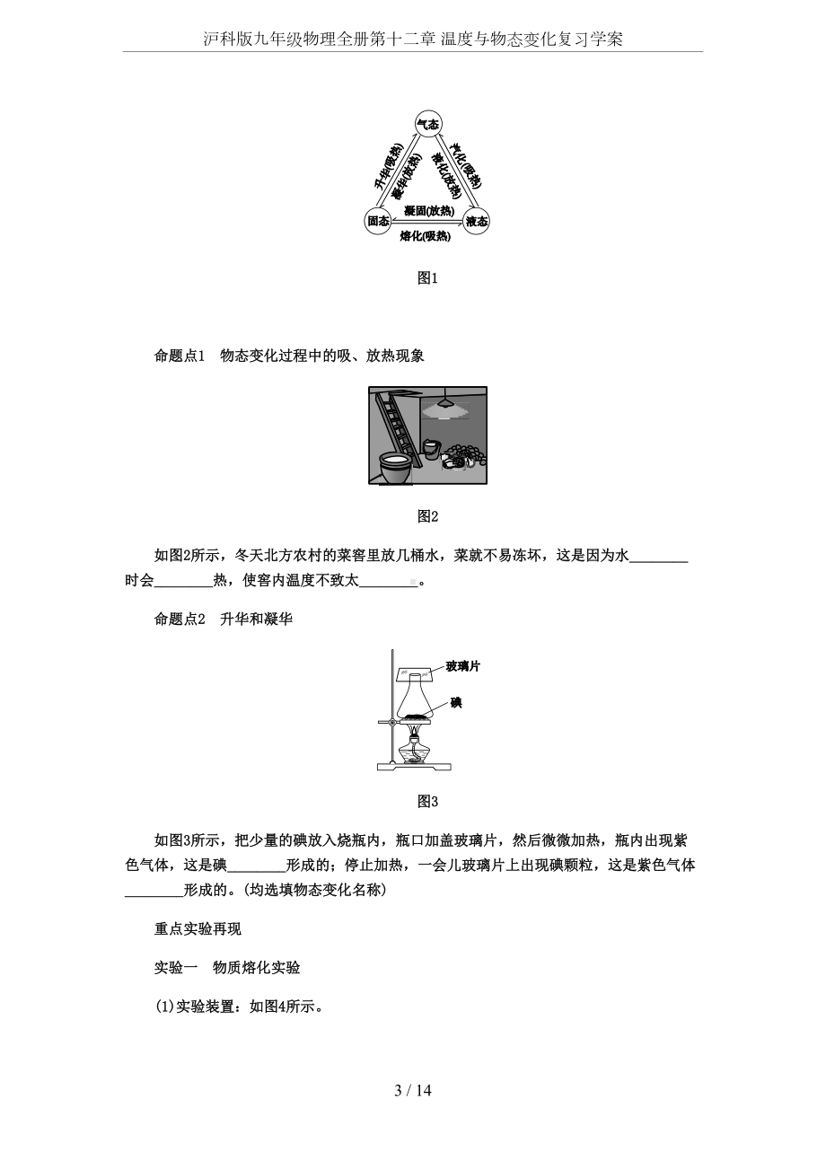 沪科版九年级物理全册第十二章-温度与物态变化复习学案(DOC 14页).docx_第3页