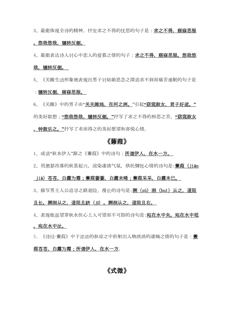 新部编版八年级下册语文古诗文理解性默写汇总(DOC 6页).docx_第2页