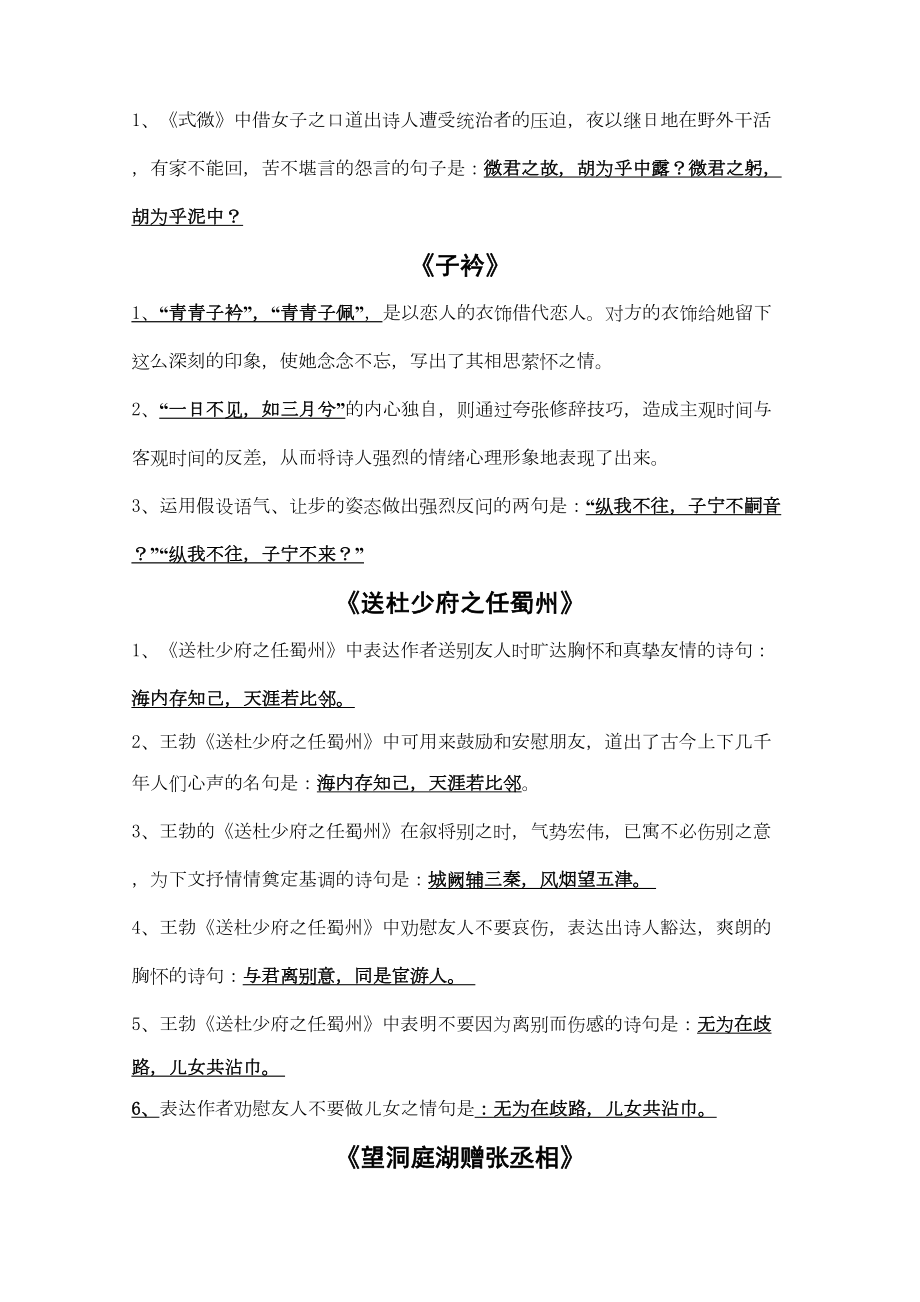 新部编版八年级下册语文古诗文理解性默写汇总(DOC 6页).docx_第3页