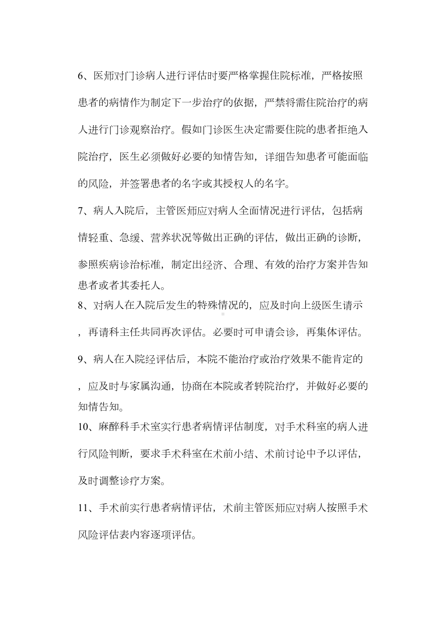 患者病情评估与术前讨论制度(DOC 6页).doc_第2页