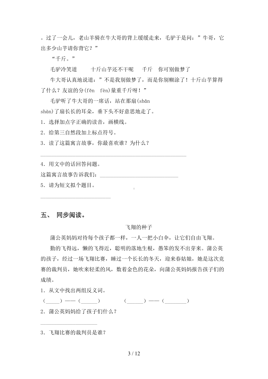 最新人教版二年级语文上册短文阅读练习题及答案(DOC 12页).doc_第3页