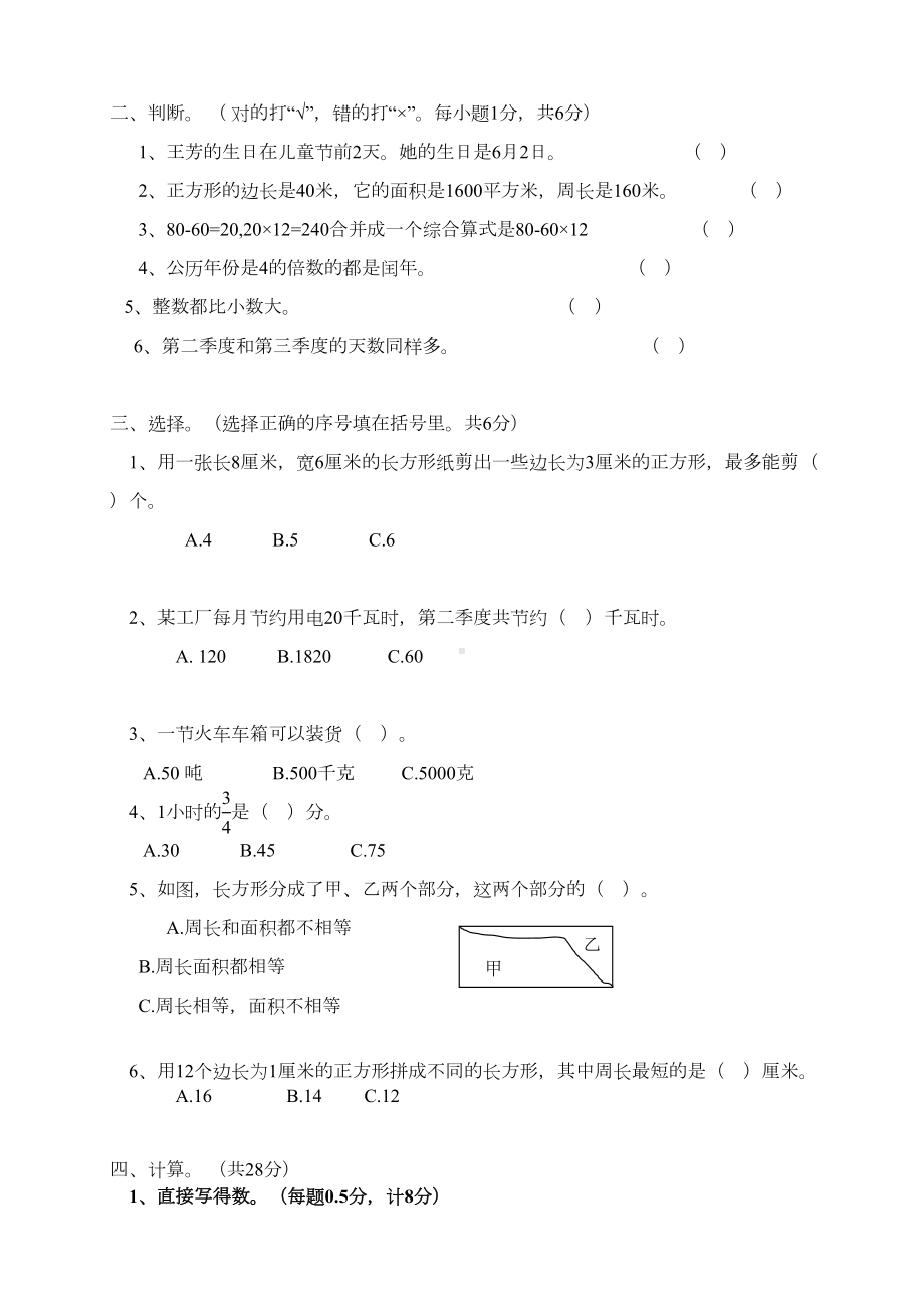 最新苏教版三年级下册数学《期末考试卷》含答案(DOC 7页).doc_第2页