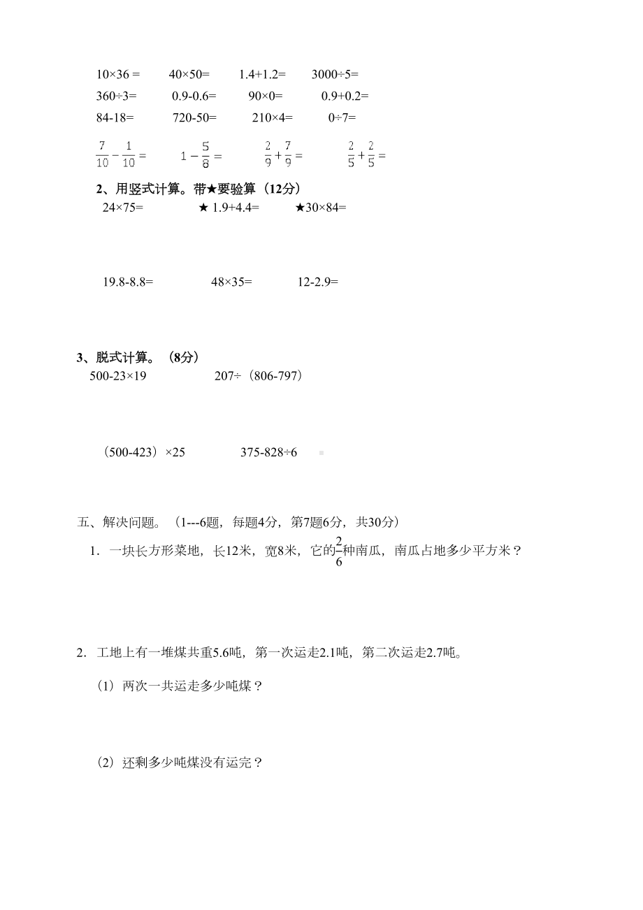 最新苏教版三年级下册数学《期末考试卷》含答案(DOC 7页).doc_第3页